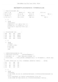 [语文]2023～2024学年山东东营垦利区初一下学期期末语文试卷(原题版+解析版)