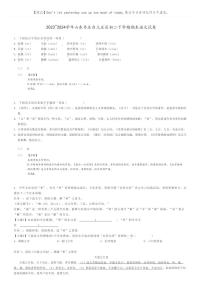 [语文]2023～2024学年山东枣庄台儿庄区初二下学期期末语文试卷(原题版+解析版)