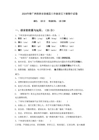 2024年春广西桂林市恭城县八年级语文下册期中试卷（含答案）