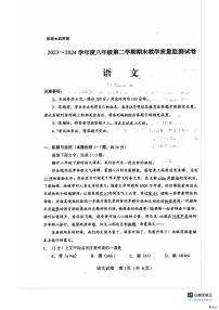 内蒙古自治区包头市2023-2024学年八年级下学期7月期末 语文试题