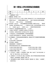 [语文]陕西省安康市紫阳县部分学校2023～2024学年七年级上学期入学分班考试语文试题(无答案)