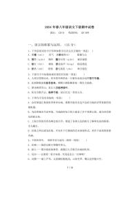 [语文][期中]2024年春广西桂林市资源县八年级语文下册期中试卷(有答案)