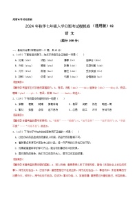 语文-2024年秋季七年级入学分班考试模拟卷（全国通用）02（解析+原卷+答题卡+答案及评分标准）
