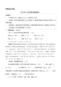 语文-2024年秋季七年级入学分班考试模拟卷（河北专用）01（解析+原卷+答题卡+答案及评分标准）
