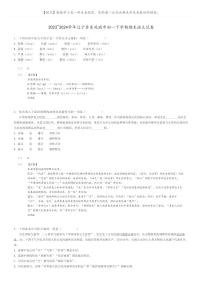 [语文]2023～2024学年辽宁丹东凤城市初一下学期期末语文试卷(原题版+解析版)