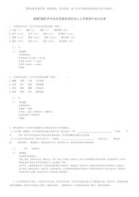[语文]2020～2021学年陕西渭南临渭区初二上学期期中语文试卷(原题版+解析版)