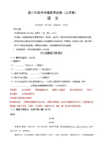 【开学考】2024学年初中八年级语文（上海专用）开学摸底考试卷