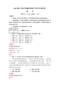 【开学考】2024学年初中八年级语文（天津专用）开学摸底考试卷