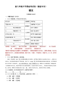 【开学考】2024学年初中八年级语文（福建专用）-开学摸底考试卷
