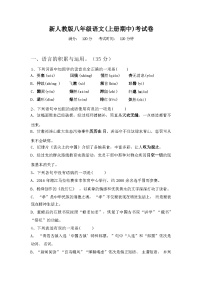 2023年秋广西桂林市永福县新人教版八年级语文(上册期中)考试卷及答案