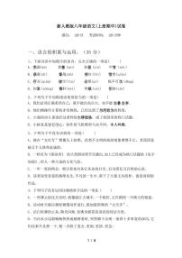 [语文][期中]2023年秋广西桂林市全州县新人教版八年级语文(上册期中)试卷(有答案)