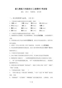 [语文][期中]2023年秋广西桂林市永福县新人教版八年级语文(上册期中)考试卷(有答案)