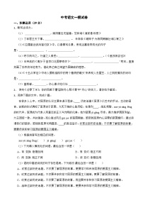 广东省揭阳市2024年中考语文一模试卷附答案