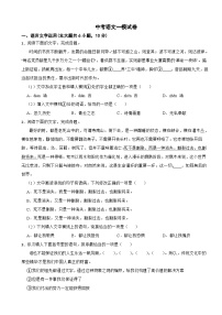 江西省南昌市2024年中考语文一模试卷附答案