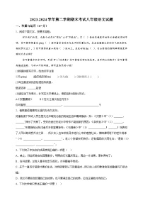 江苏省盐城市东台市2023-2024学年八年级下学期期末语文试题（含答案解析）