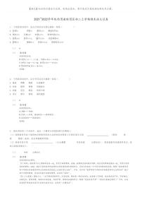 [语文]2021～2022学年陕西渭南临渭区初二上学期期末语文试卷(原题版+解析版)
