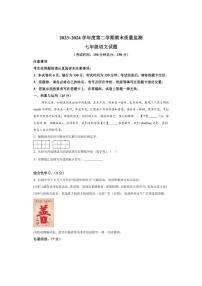 [语文][期末]江苏省南通市启东市2023～2024学年七年级下学期期末语文试题(有解析)