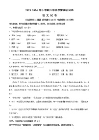 辽宁省沈阳市和平区2023-2024学年八年级下学期期末语文试题（原卷版）