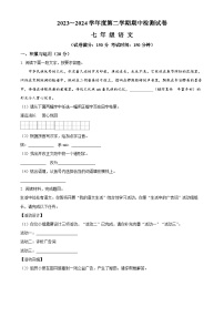 江苏省淮安市盱眙县2023-2024学年七年级下学期期末语文试题（原卷版）