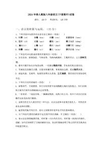 2024年春辽宁沈阳市皇姑区人教版八年级语文(下册期中)试卷及答案