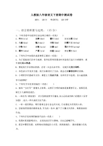 2024年春辽宁沈阳市法库县人教版八年级语文下册期中测试卷(含参考答案)
