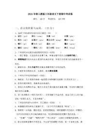 2024年春辽宁大连市沙河口区人教版八年级语文下册期中考试卷(及答案)
