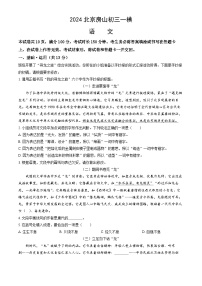 2024北京房山初三一模语文试卷&答案