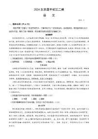 2024北京昌平初三二模语文试卷&答案
