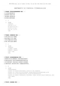 [语文]2023～2024学年广东广州荔湾区初一下学期期末语文试卷(原题版+解析版)