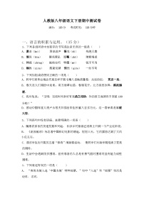 2024年春辽宁台安县人教版八年级语文下册期中测试卷及答案