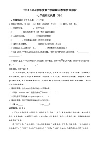 陕西省榆林市定边县2023-2024学年七年级下学期期末语文试题（原卷版+解析版）