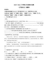 安徽省阜阳市太和县2023-2024学年七年级下学期期末语文试题（原卷版+解析版）