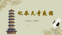 初中语文人教部编版八年级上册第三单元11 短文二篇记承天寺夜游优质课课件ppt
