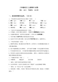 2023年秋辽宁省法库县八年级语文(上册期中)试卷及参考答案