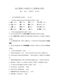 2023年秋辽宁省凌河区新人教版八年级语文(上册期末)试卷含答案