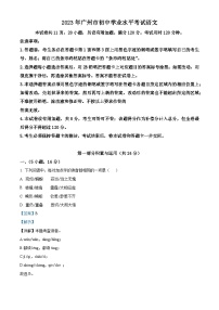 [语文]2023年广东省广州市中考真题语文真题原题版+解析版