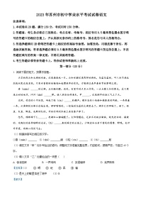 [语文]2023年江苏省苏州市中考真题真题语文试题原题版+解析版