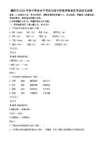 [语文]2023年四川省德阳市中考真题语文真题原题版+解析版
