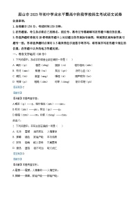[语文]2023年四川省眉山市中考真题语文真题原题版+解析版