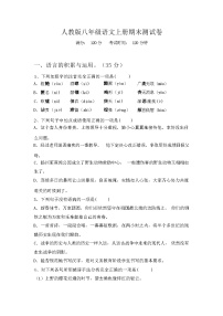 2023年秋辽宁省站前区人教版八年级语文上册期末测试卷(及答案)
