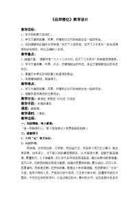 初中语文人教部编版九年级上册岳阳楼记教案