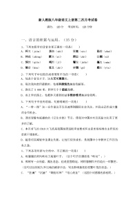 2023年秋辽宁省盖州市新人教版八年级语文上册第二次月考试卷(附参考答案)