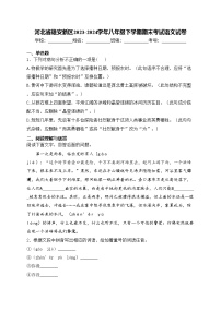 河北省雄安新区2023-2024学年八年级下学期期末考试语文试卷(含答案)