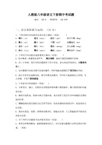 2024年春辽宁省灯塔市人教版八年级语文下册期中考试题(含答案)