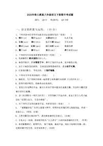 2024年春辽宁省清河区人教版八年级语文下册期中考试题及答案