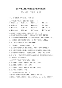 2024年春辽宁省龙城区人教版八年级语文(下册期中)复习卷及答案