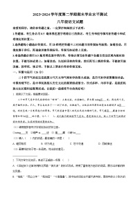 山东省聊城市茌平区2023-2024学年七年级下学期期末语文试题（原卷版+解析版）