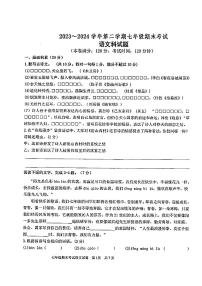 广东省汕头市潮阳区金培学校2023~2024学年七年级下学期期末考试语文试卷