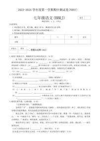 [语文][期中]河南省安阳市内黄县实验中学2023～2024学年七年级上学期期中语文试题(有答案)