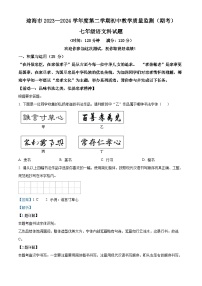 海南省琼海市2023-2024学年七年级下学期期末语文试题（解析版）
